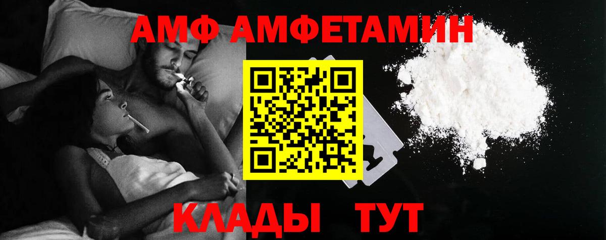 АМФ Розовый Чернушка