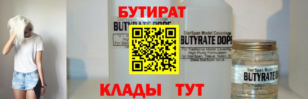 Чернушка  БУТИРАТ  Вход с VPN  БУТИРАТ жидкий экстази 