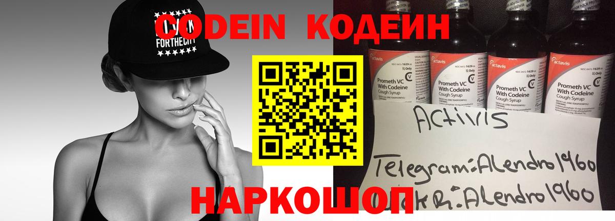 Чернушка  Codein Purple Drank  Кодеин Purple Drank  Вход с VPN 