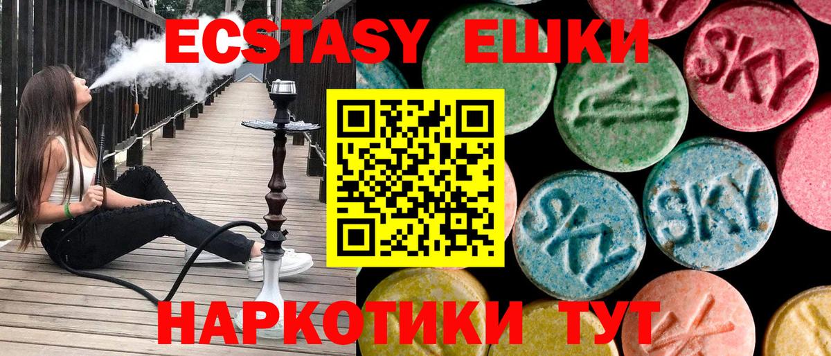 Ecstasy  Вход с VPN  ЭКСТАЗИ 280мг  Чернушка  ЭКСТАЗИ 300 mg 