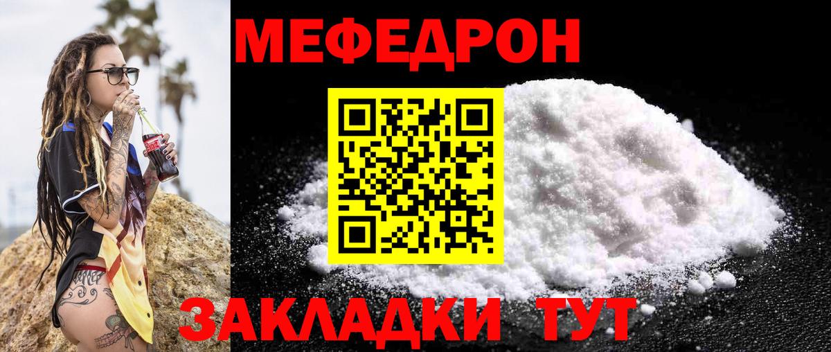 МЯУ-МЯУ мука  Меф  Мефедрон мука  Чернушка  Вход с VPN 